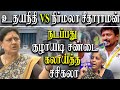 Vk sasikala on nirmala sitharaman vs udhayanidhi stalin  vk sasikala celebrities christmas