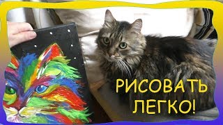 Рисуем абстракцию - радужного котика акриловыми красками на холсте!!! #3  ( 2019)