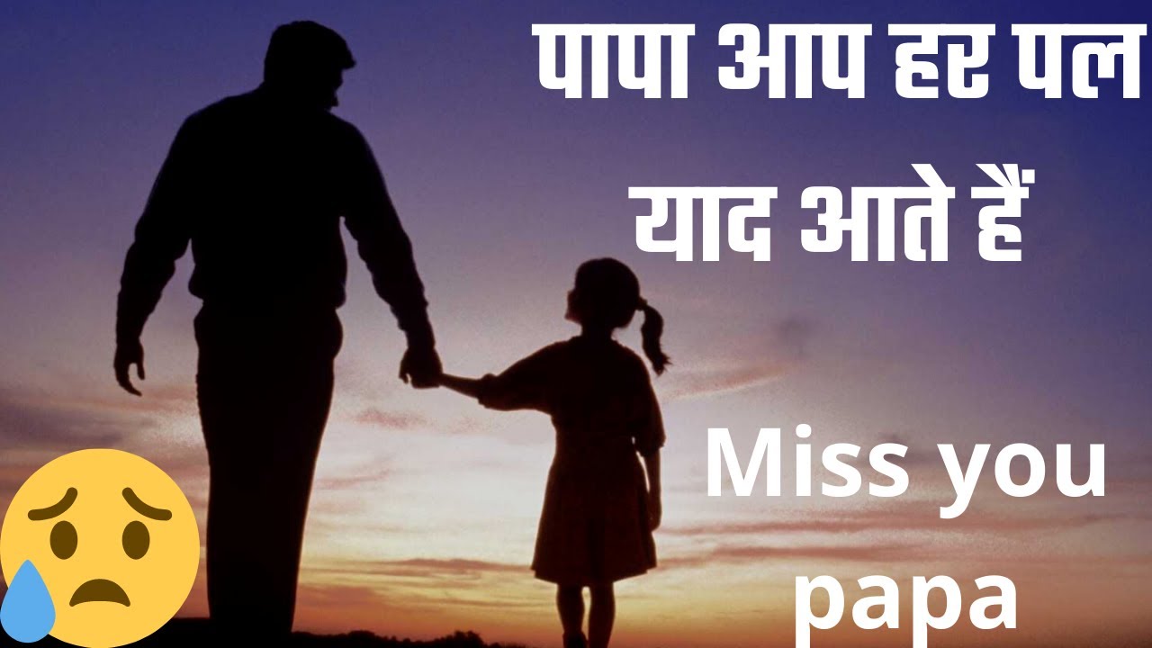 miss you papa emotional status | miss you papa sad status | miss u ...