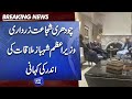 Inside Story of Ch Shujaat Asif Zardari And PM Shahbaz Sharif Meeting