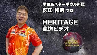 HERITAGE | 株式会社アメリカンボウリングサービス