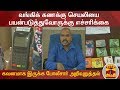New video by Thanthi TV on YouTube