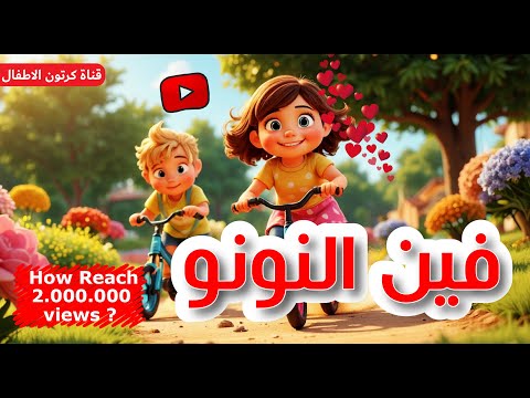 ميكس فين النونو