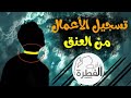 و كل انسان الزمناه طائره في عنقه ارتباط الروح بالجسد 