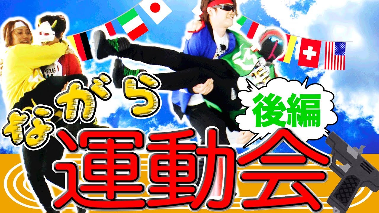 M S Sproject ながら運動会 もう二度とやりたくない 何かをしながらのカオス運動会対決 後編 Mssp M S S Project ゲーム実況動画まとめ M S Sproject ながら運動会 もう二度とやりたくない 何かをしながらのカオス運動会対決 後編 Mssp M S S Project ゲーム実況動画まとめ