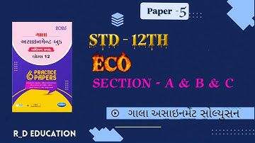 || Std 12 gala assignment ECO paper 5 sec -A & B & C solution 2026 ||gala assignment solution2026 ||