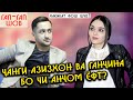 Азизхон баркасти ки Кампирро гирифт ? Хакикат фош шуд !