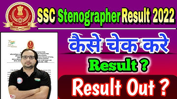 SSC Stenographer Result Kaise Check Kare 2022//SSC Stenographer Result Out ? Cut-Off Details
