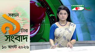 Channel i 9 AM News || Channel i News || August 10, 2026