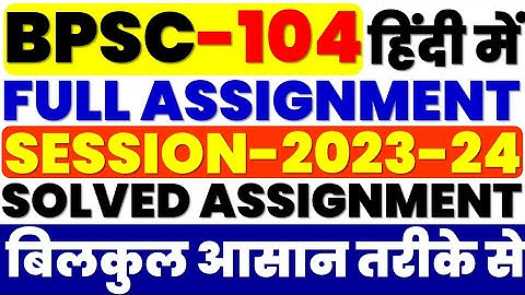 bpsc 104 solved assignment 2023-24 || bpsc 104 solved assignment 2024 in Hindi || ignou bpsc 104