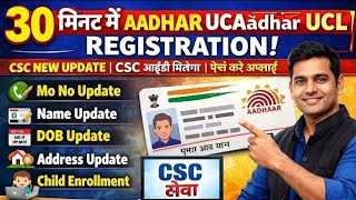 30UIDAI New Notification ECMP UCL 205-2 New Service LIVE | Aadhaar Operator Latest Update 2026