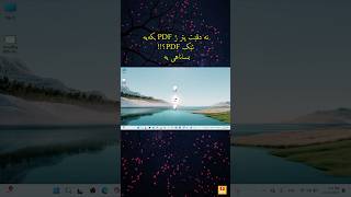 دێ چەوا پتر ژ pdf فایلەکی کەیە ئێک، merging pdf files #microsoftword #viral #windowstips