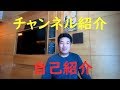 自由人ケンジ！チャンネル紹介＆自己紹介！（５０００人登録記念）