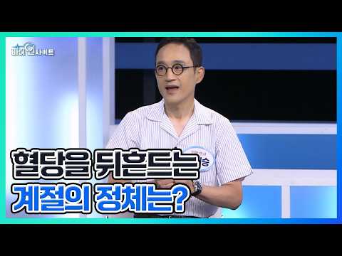 당뇨병 관리의 핵심 '당화혈색소'를 주목하라! MBN 260810 방송