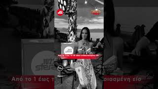 Παρέα Στον Sfera με την Ρία Ελληνίδου | Backstage Video | Sfera 102,2