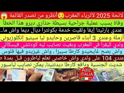 قانون 104 بارتيتا إيفا برميسو ناسبي الجنسية التجمع العائلي و كودشي فيسكالي كارطا سبيزا