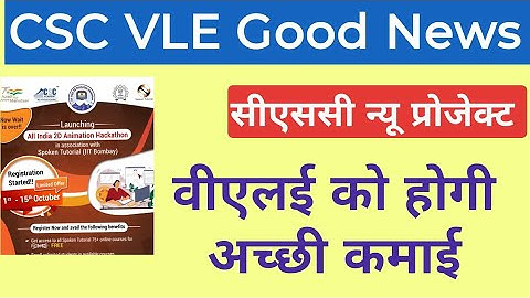 csc new project 2022 | csc update, csc good news #helpbysandeep