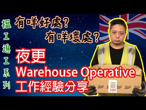 移英港人英國求職遇困難❓原來英國見工有特定規矩‼️￼有10樣嘢係千祈唔可以做❓