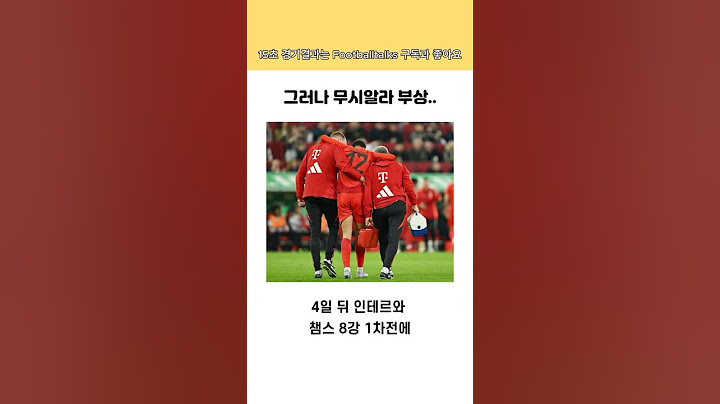 바이에른 뮌헨, 아우크스부르크 3-1 격파! 그러나 무시알라 부상 악재