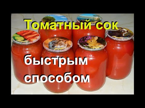 Томатный сок из желтых помидор на зиму в домашних условиях