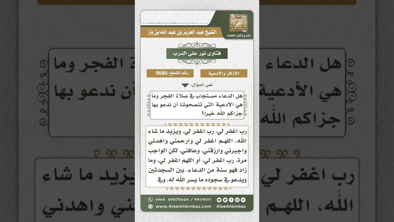 9686 -  أوقات إجابة الدعاء  -  نور على الدرب