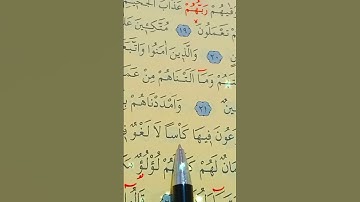 سورة الطور الأية 21 إلى 25 بصوت سعد الغامدي