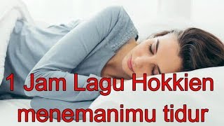 1 Jam Lagu Hokkien menemanimu tidur-part 5