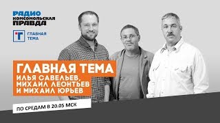 ГлавТема № 168 Статья Суркова про путинизм. Суверенный РуНет