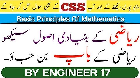 Basic principles of Mathematics in Urdu Hindi | Basic Algebra | riazi k binadi asool new viral video