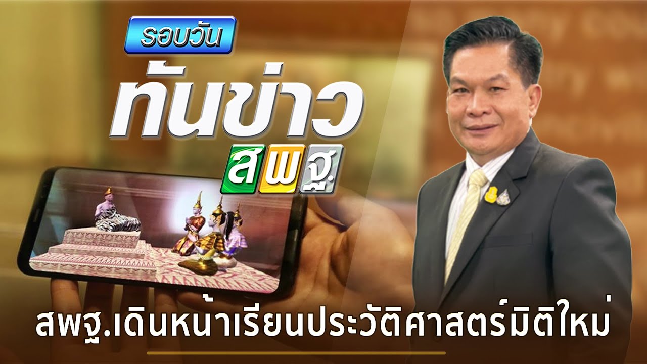 รอบวันทันข่าว สพฐ.วันที่ 25 สิงหาคม 2564