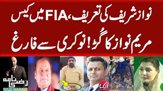 Nawaz Sharif Praise FIA Case |Maryam Nawaz Praise Job Dismissal |Strange Love with PMLN by Razi Dada