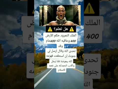 نمرود حاكم الأرض 400سنة نمرود كرستيانو كرستيانو