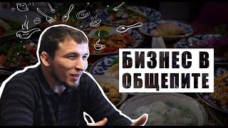 TONY BRO | Бизнес в общепите