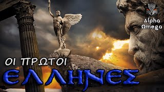 Πότε Ήρθαν οι Πρώτοι Έλληνες στον Ελλαδικό Χώρο; (υπότιτλοι) | Αρχαία Ελλάδα | Alpha Ωmega