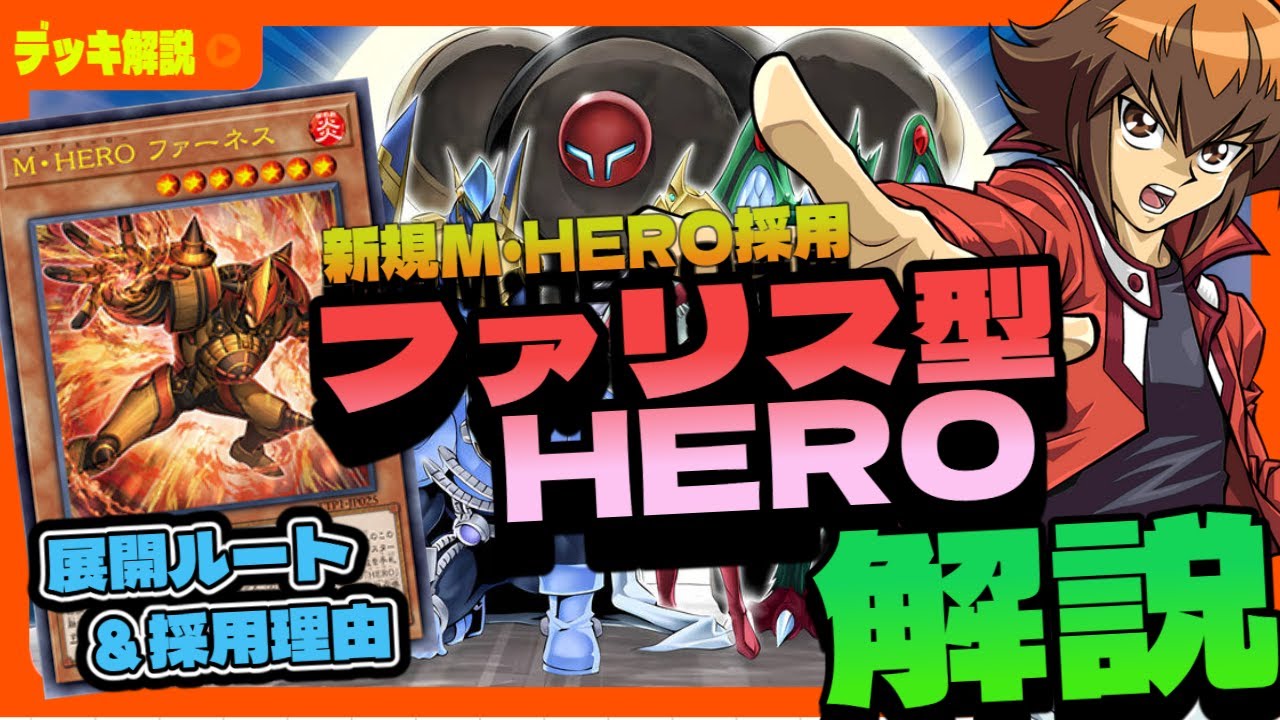 HERO M・HERO ヒーロー フルコン 各3枚 タクティカルトライパック 遊戯王/Yu-gi-oh!】TACTICAL-TRY PACKで強化されたHEROデッキを