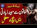 SHO Suspended For Alleged Rape Of Woman | Breaking News | Dawn News
