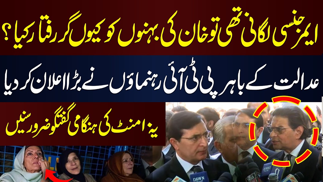 KP Emergency | What Decision Did High Court Announce? PTI Leaders Make Big Announcement | Hum News