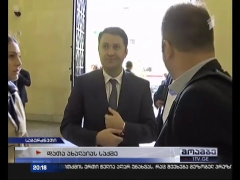 ექსკლუზიური კადრები - ახალაიას საბერძნეთიდან ექსტრადირების საკითხი გადაიდო