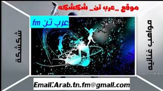 خالــدالشامــخ ممــكن أحبـك شكشكه 2018