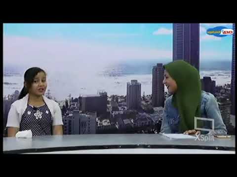 طفله صغيره تتآلق في إلقاء الشعر يوم اجازه الشاعر هشام الجخ