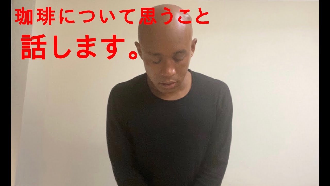 ブライアン コーヒー豆いじりについてについて【すぐ消します ブライアン コーヒー豆いじりについてについて【すぐ消します