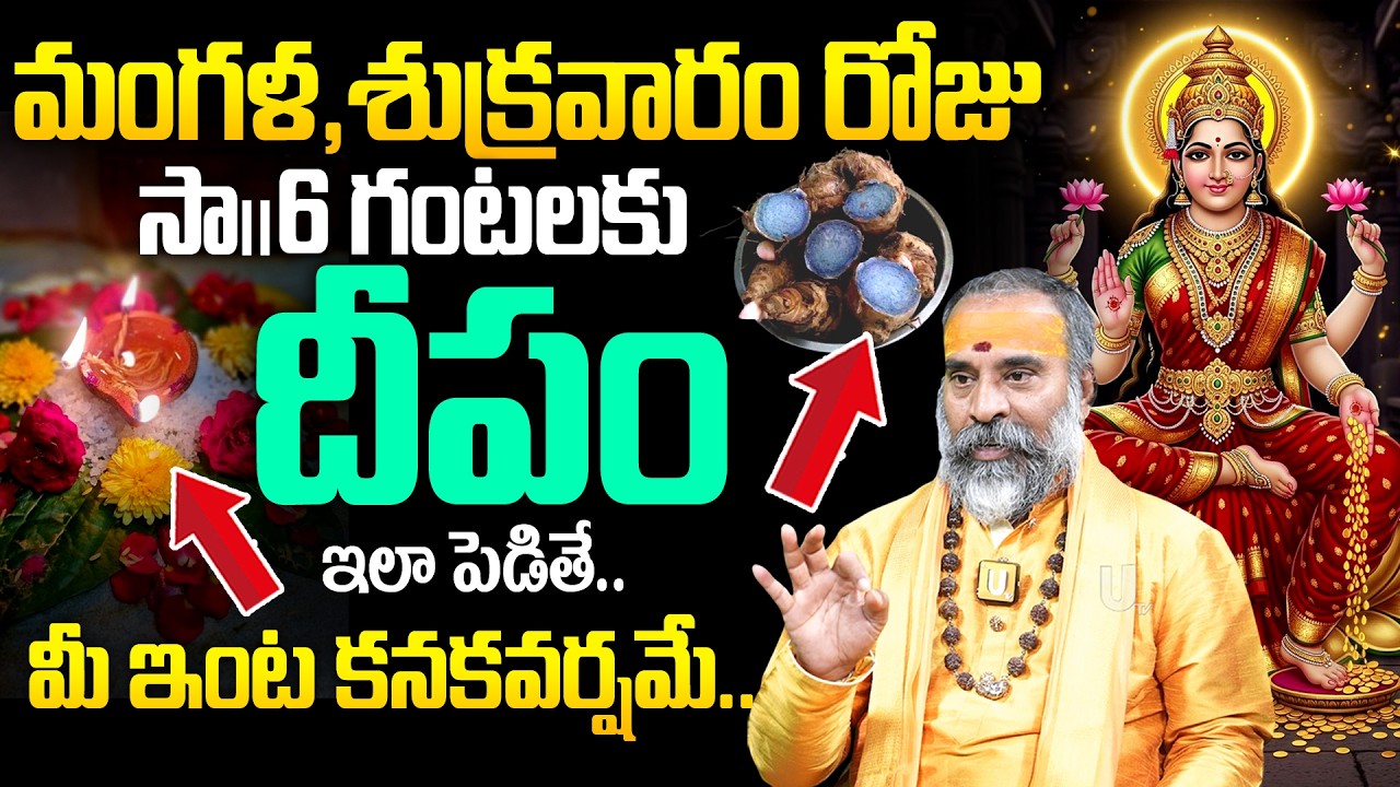 ఇలా దీపం పెడితే మీ ఇంట కనకవర్షమే..! | Aishwarya Deepam | Uppu Deepam | Nalla Pasupu | Its UTV