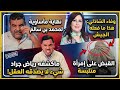 نهاية مأساوية لمحمد بن سالمما كشفه رياض جراد شيء لا يصدقه العقلالقبض على إمرأة متلبسة  mp3