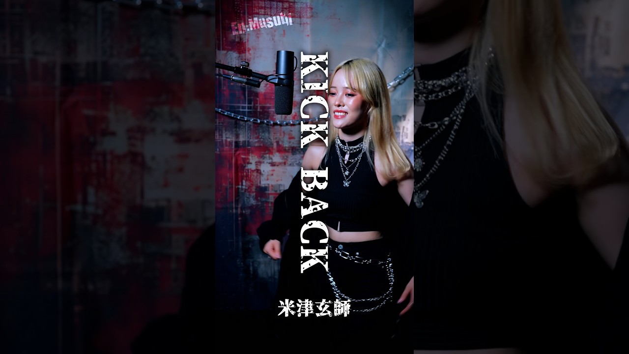 米津玄師  ／ KICKBACK  #KICKBACK #米津玄師 #チェンソーマン #歌ってみた