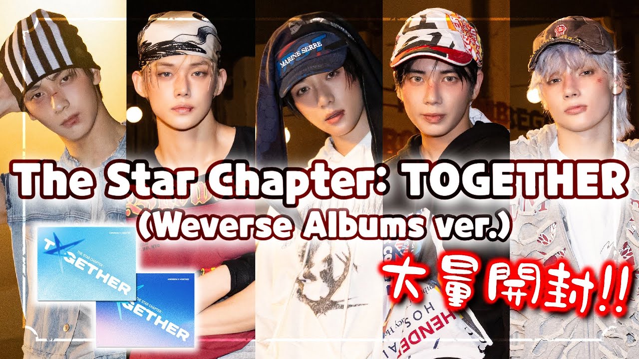 【TXT開封】'The Star Chapter: TOGETHER' (Weverse Albums ver.)大量開封！