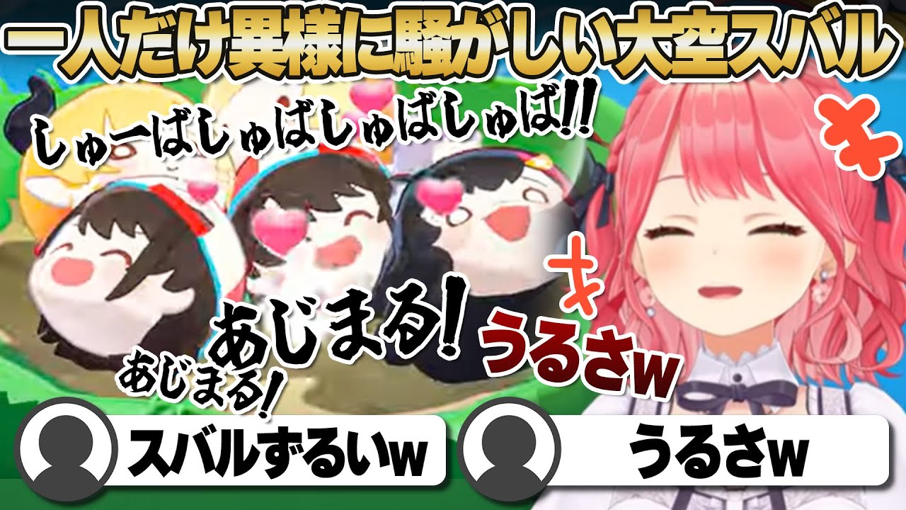 【コメ付き】あまりにもうるさい大空スバルに爆笑のさくらみこ【ホロライブ/さくらみこ/切り抜き】 