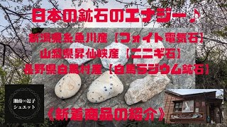 NZ Tomo　免活に!!白馬ラジウム鉱石(101) NZ Tomo様専用 免活に!!白馬ラジウム鉱石(101) （常石造船、世界