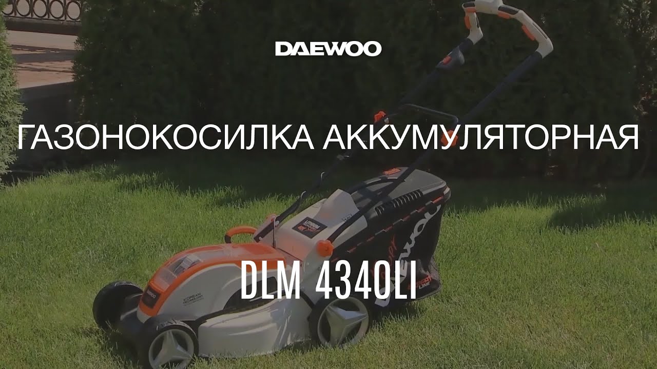 Газонокосилка аккумуляторная Daewoo DLM 4340Li садко фильм