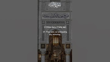 سورة النبأ من 24 الي 29 #اكسبلور #القران #تيك_توك #القاريء #لايك #الصلاه #حالات_واتس #جامعه #خطبه