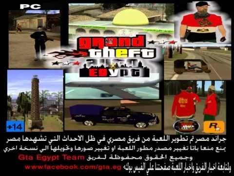 تحميل لعبه جات مصر او الثوره المستمر